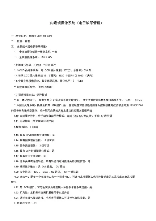 电子输尿管镜