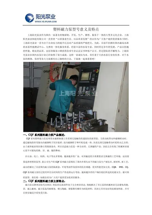 塑料磁力泵型号意义及特点