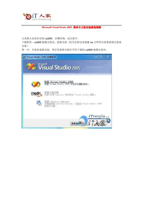 vs2005安装教程图解