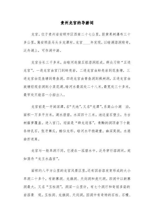贵州龙宫的导游词（三篇）