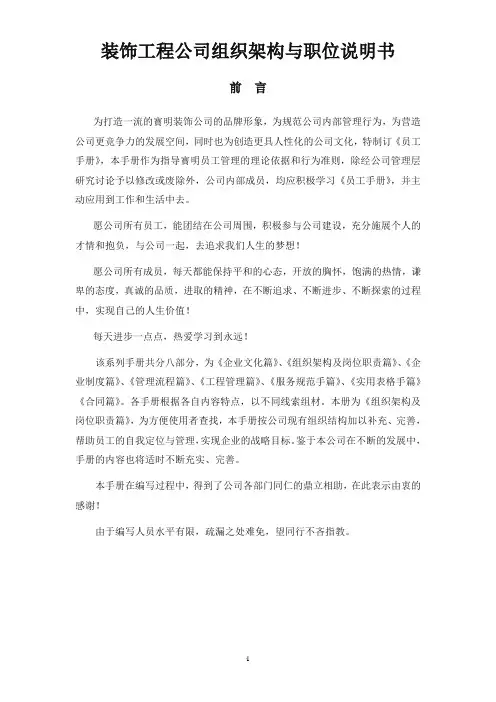 装饰公司组织架构及职位