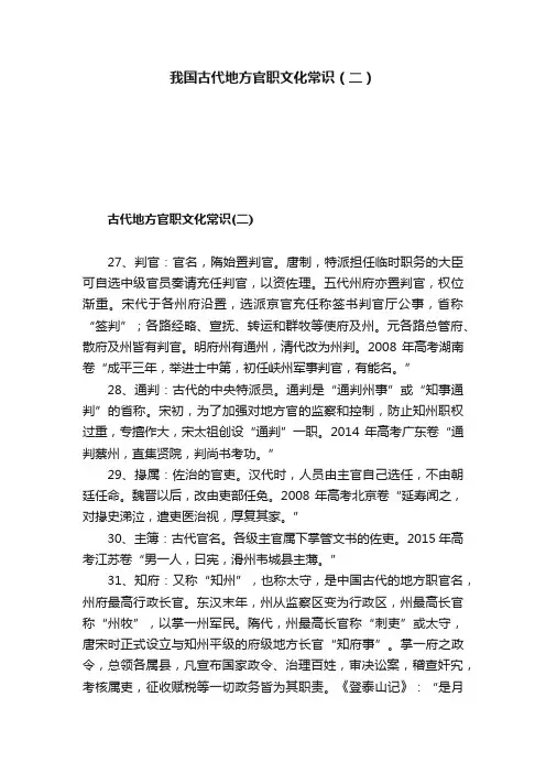 我国古代地方官职文化常识（二）