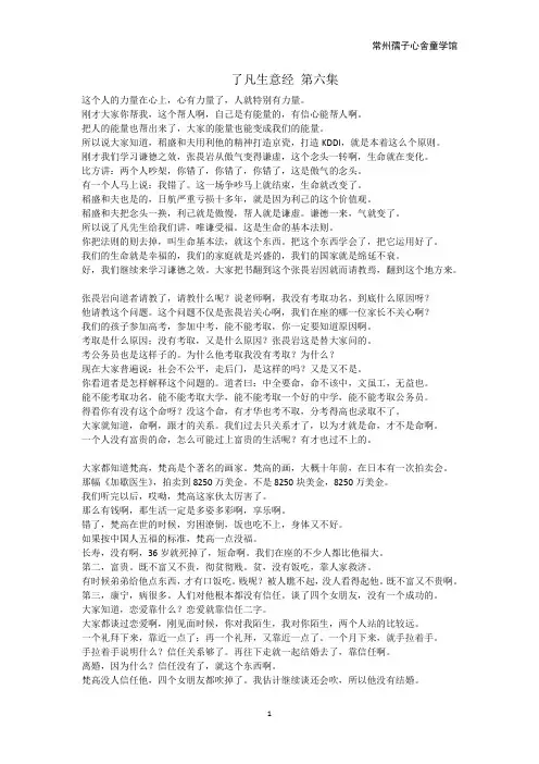了凡生意经 第六集