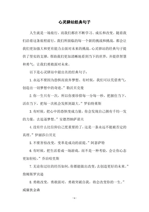 心灵驿站经典句子
