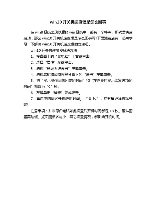 win10开关机速度慢是怎么回事