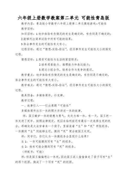 六年级上册数学教案第二单元可能性青岛版