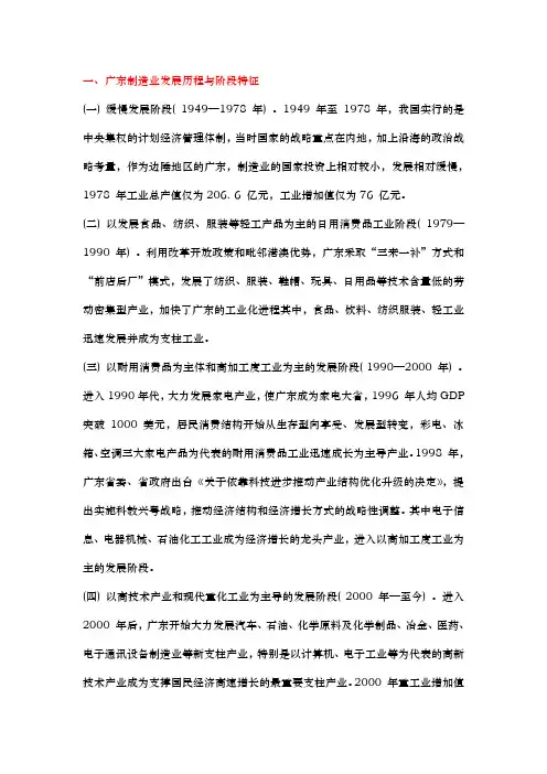 广东省制造业发展状况