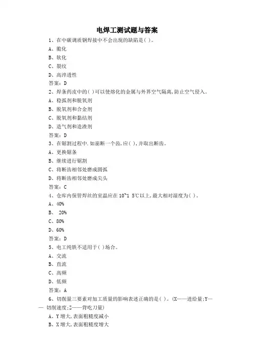 电焊工测试题与答案
