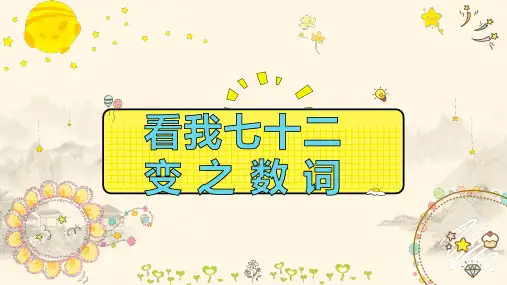 小学英语数词ppt