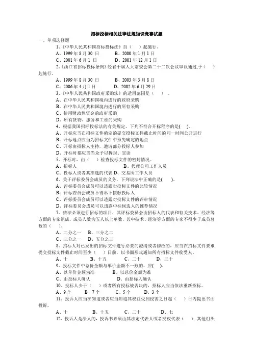 招投标相关法律法规知识竞赛试题