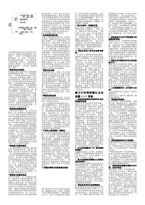 心理学简答题答案(部分论述题)