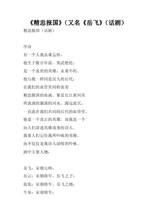 《精忠报国》（又名《岳飞》（话剧）