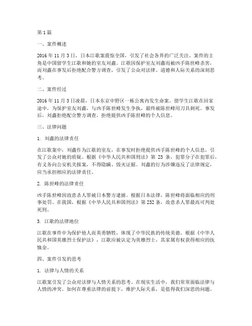 江歌法律案件(3篇)