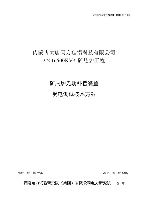 矿热炉低压补偿送电方案