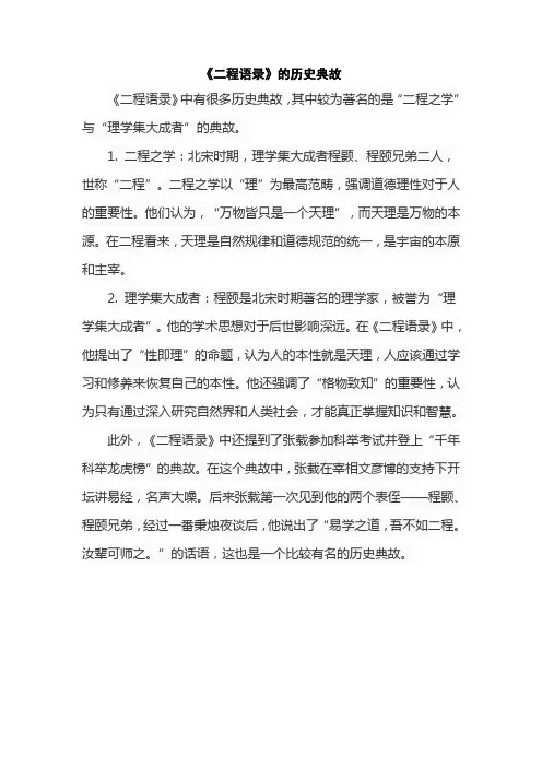 《二程语录》的历史典故