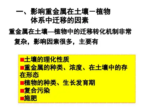 土壤环境化学4-3