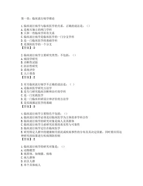 医学流行病学作业