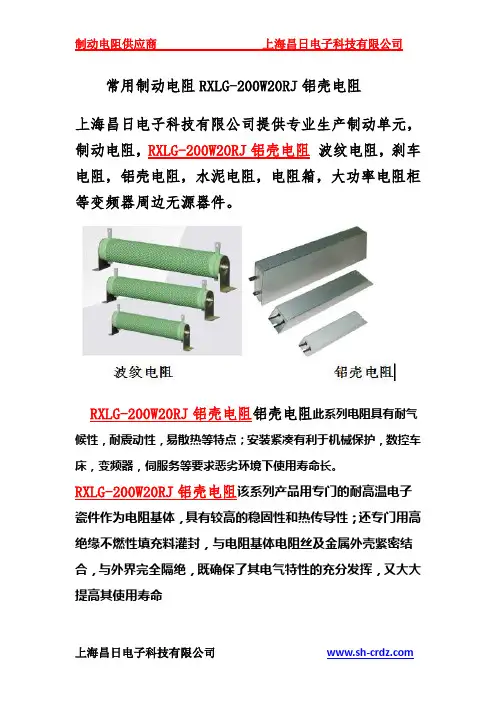 常用制动电阻RXLG-200W20RJ铝壳电阻现货供应