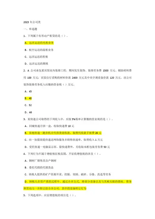 2023年企业类会计继续教育参考答案