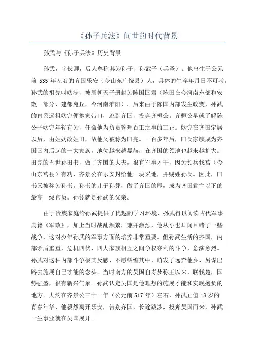 《孙子兵法》问世的时代背景