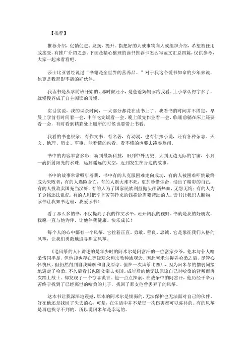 读书推荐卡怎么写范文汇总