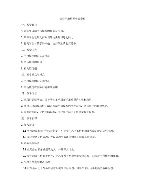 初中半角模型教案模板