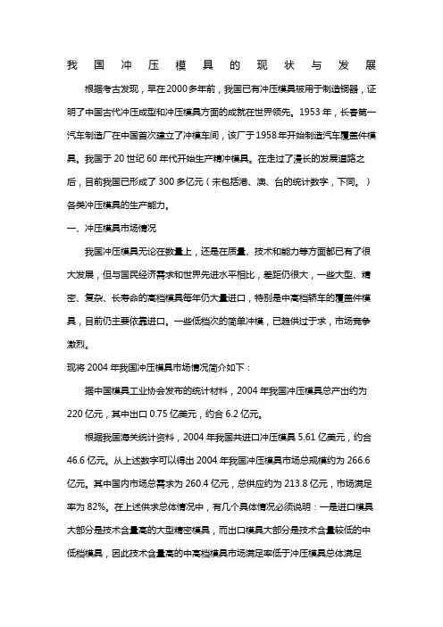 我国冲压模具的现状与发展