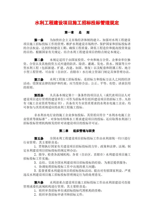 水利工程建设项目施工招标投标管理规定