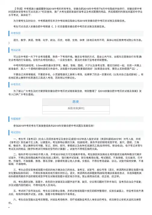 2019年安徽合肥中考历史试卷及答案