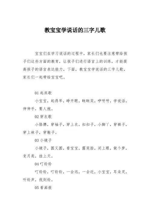 育儿知识：教宝宝学说话的三字儿歌