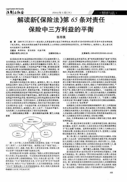 解读新《保险法》第65条对责任保险中三方利益的平衡