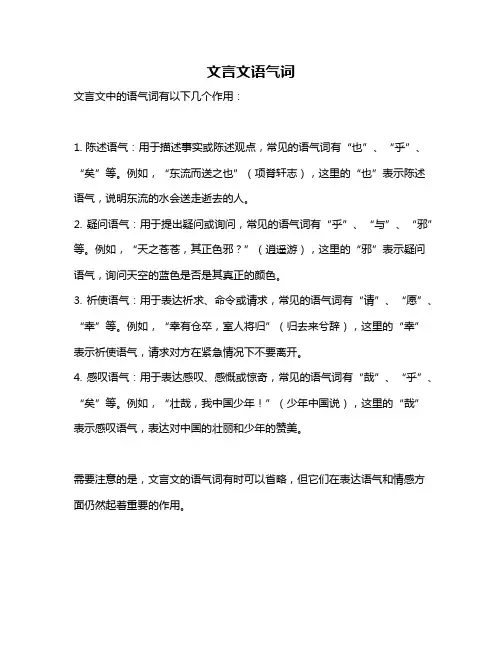 文言文语气词