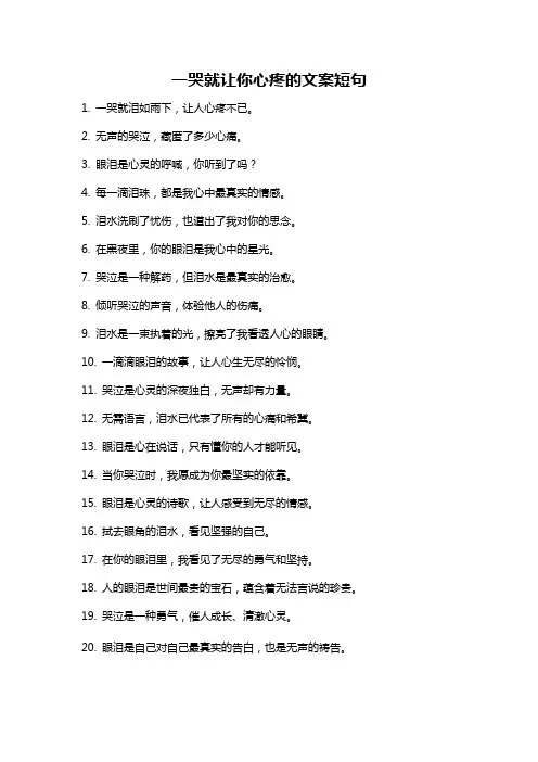 一哭就让你心疼的文案短句