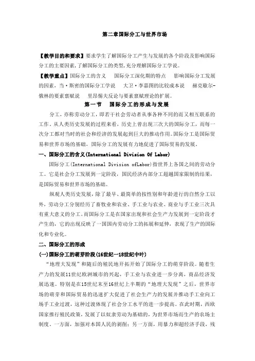 第二章国际分工与世界市场
