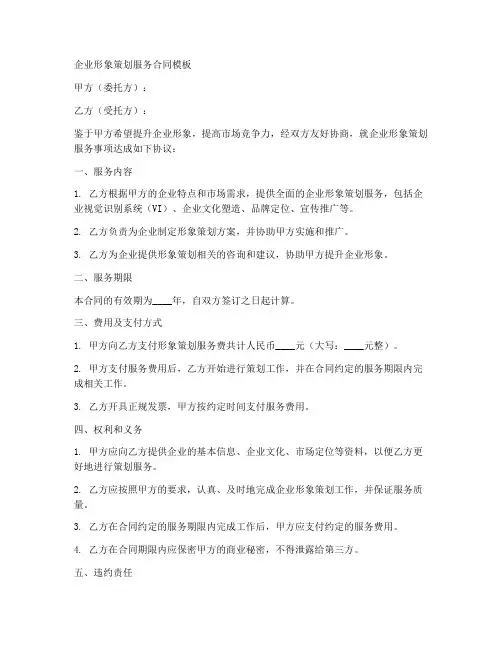 企业形象策划服务合同模板