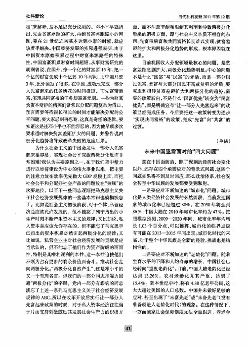 未来中国亟需面对的“四大问题”