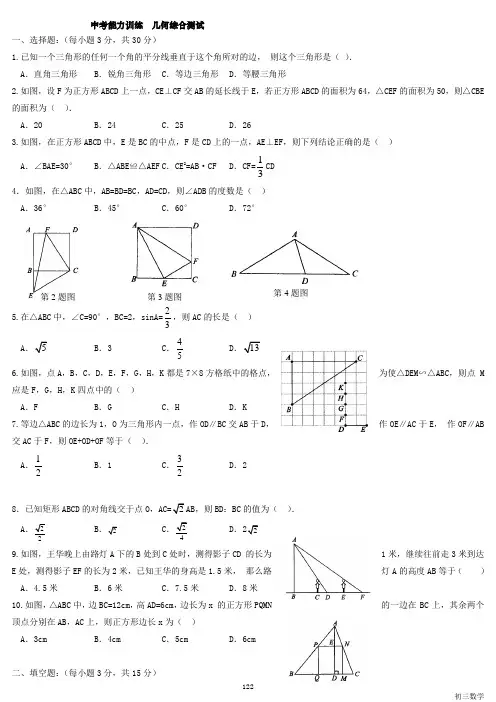深圳中考数学能力训练  几何综合