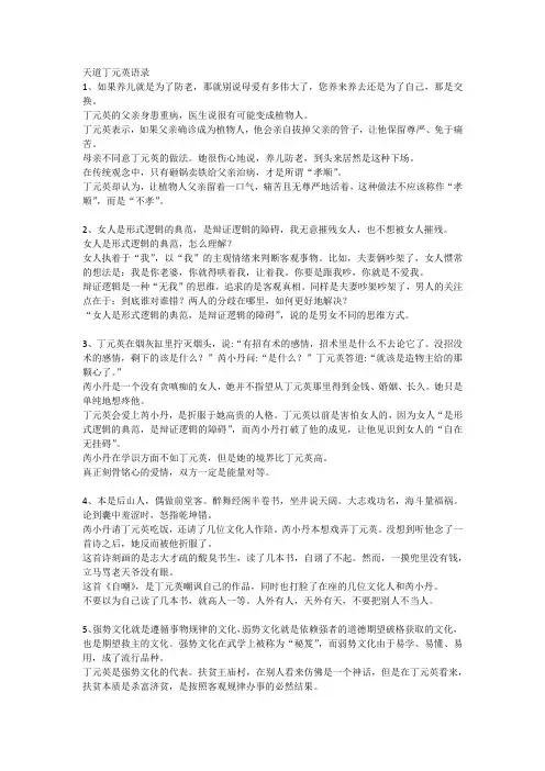 天道丁元英语录