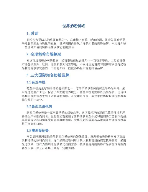 世界奶粉排名
