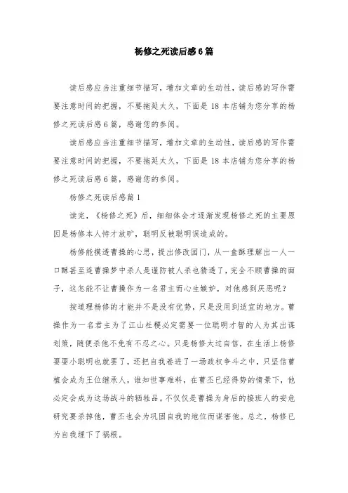 杨修之死读后感6篇