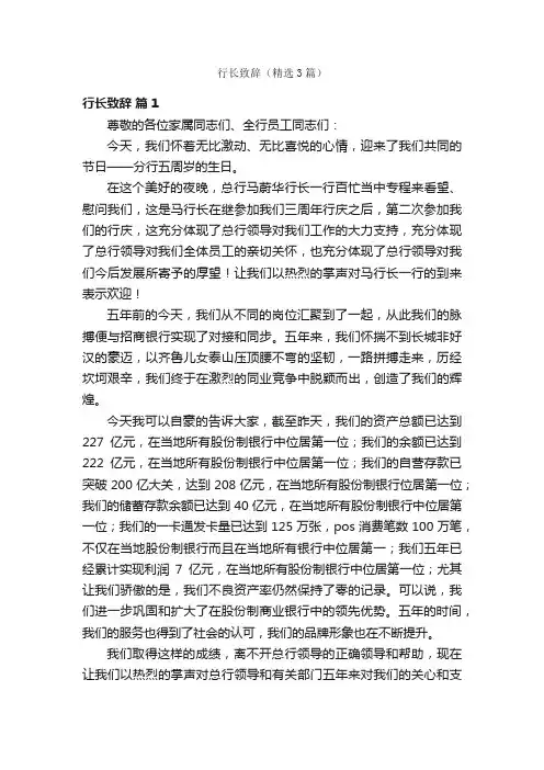 行长致辞（精选3篇）