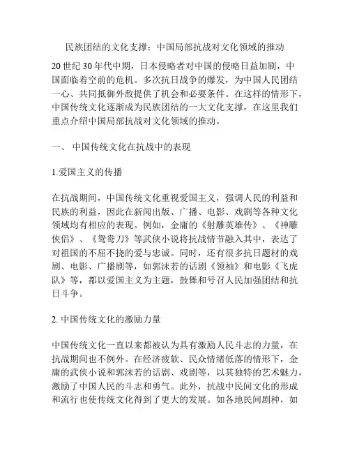 民族团结的文化支撑：中国局部抗战对文化领域的推动