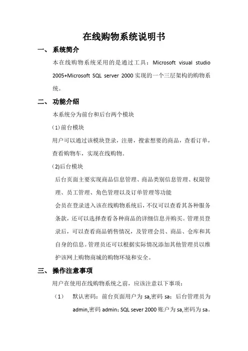 在线购物系统说明书