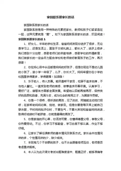 家园联系册家长的话