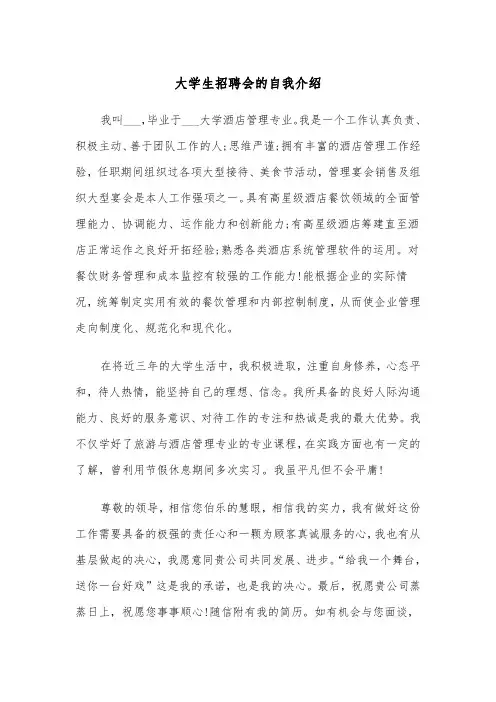 大学生招聘会的自我介绍(四篇)