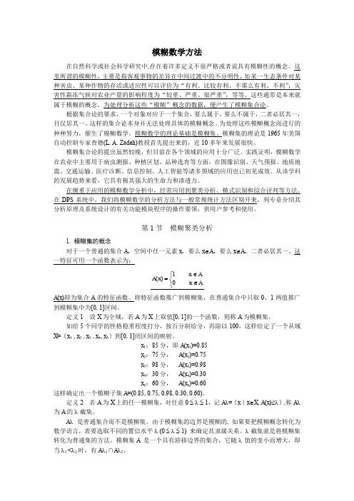 模糊法