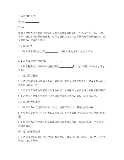 分店合同协议书