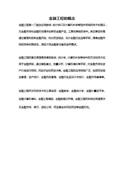 金融工程的概念