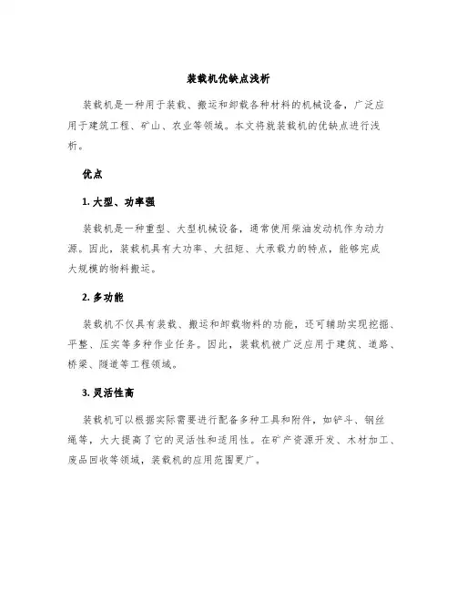 装载机优缺点浅析