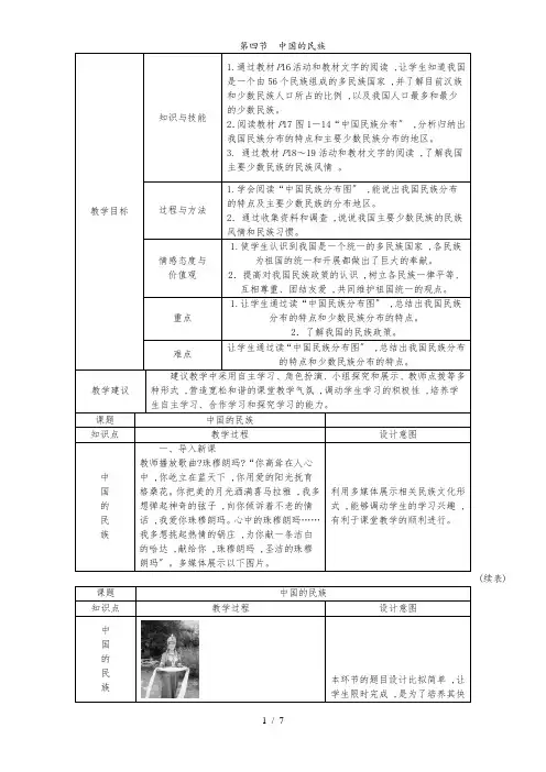 湘教版八年级地理上册教案：第一章 第四节  中国的民族